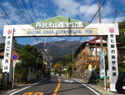 2010 12 1 1s 丹沢大山国定公園の大山に登った　１